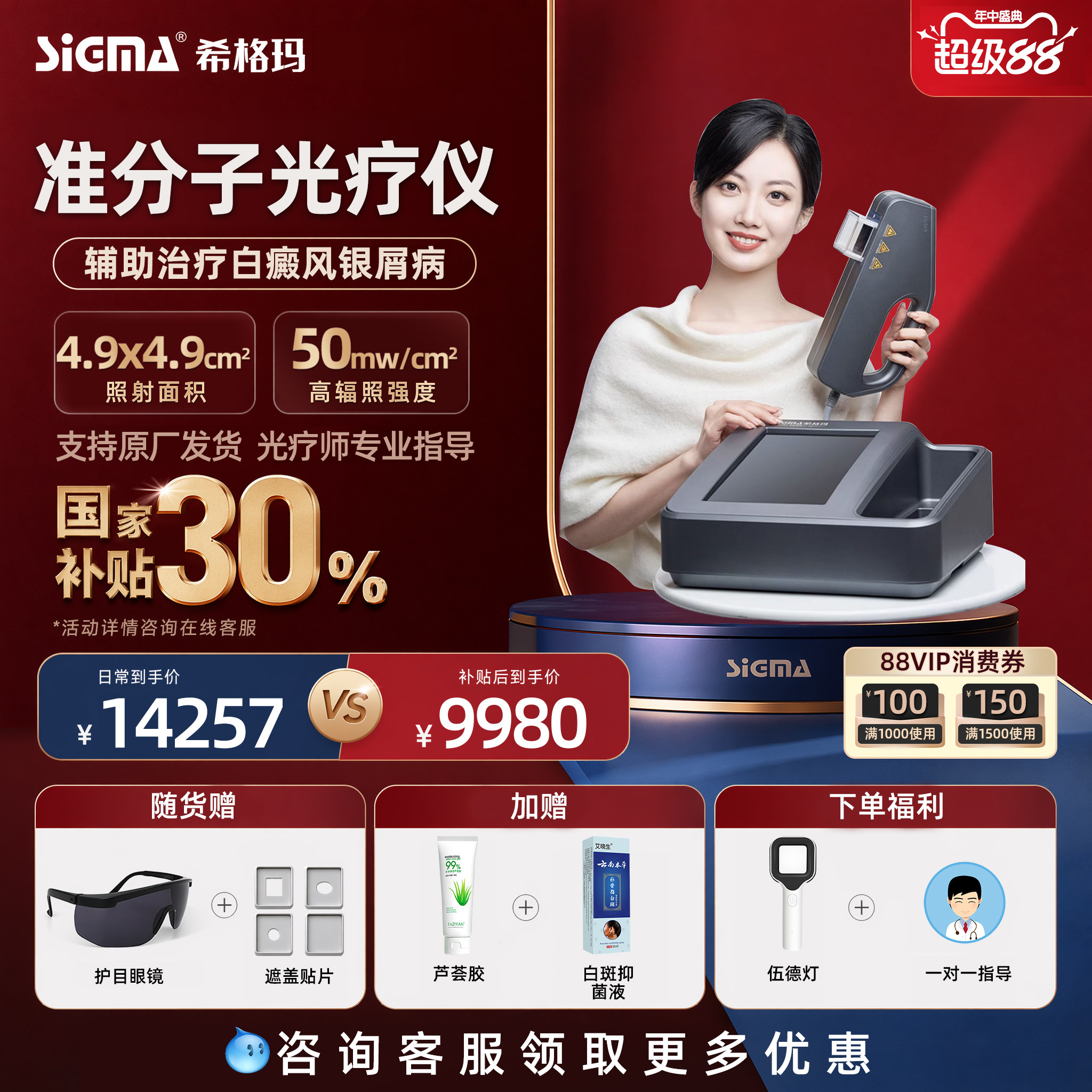 医用同款准分子希格玛308光疗仪