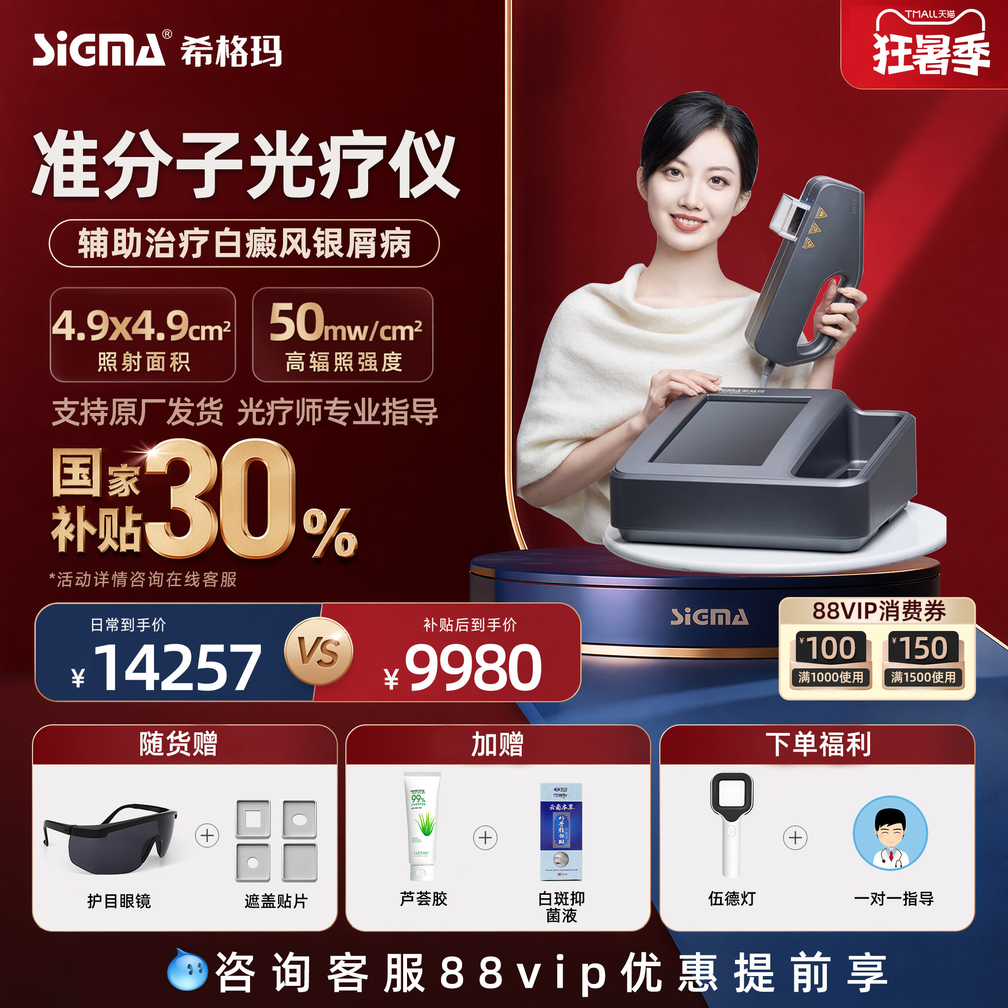 医用同款准分子希格玛308光疗仪