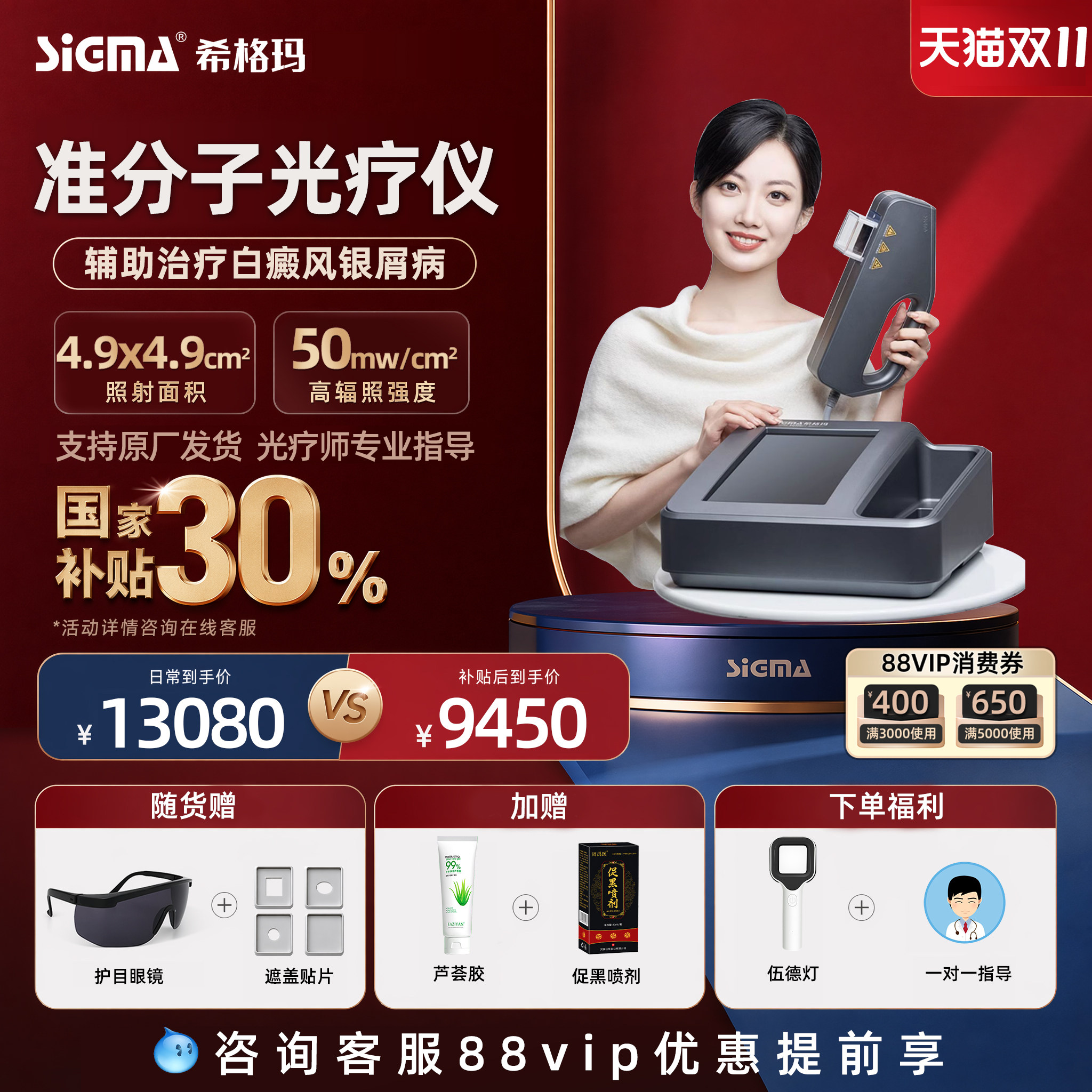 医用同款准分子希格玛308光疗仪