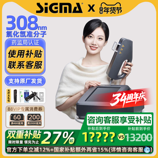 希格玛308nm准分子光疗仪白癜风非激光紫外线银屑病治疗器西格玛