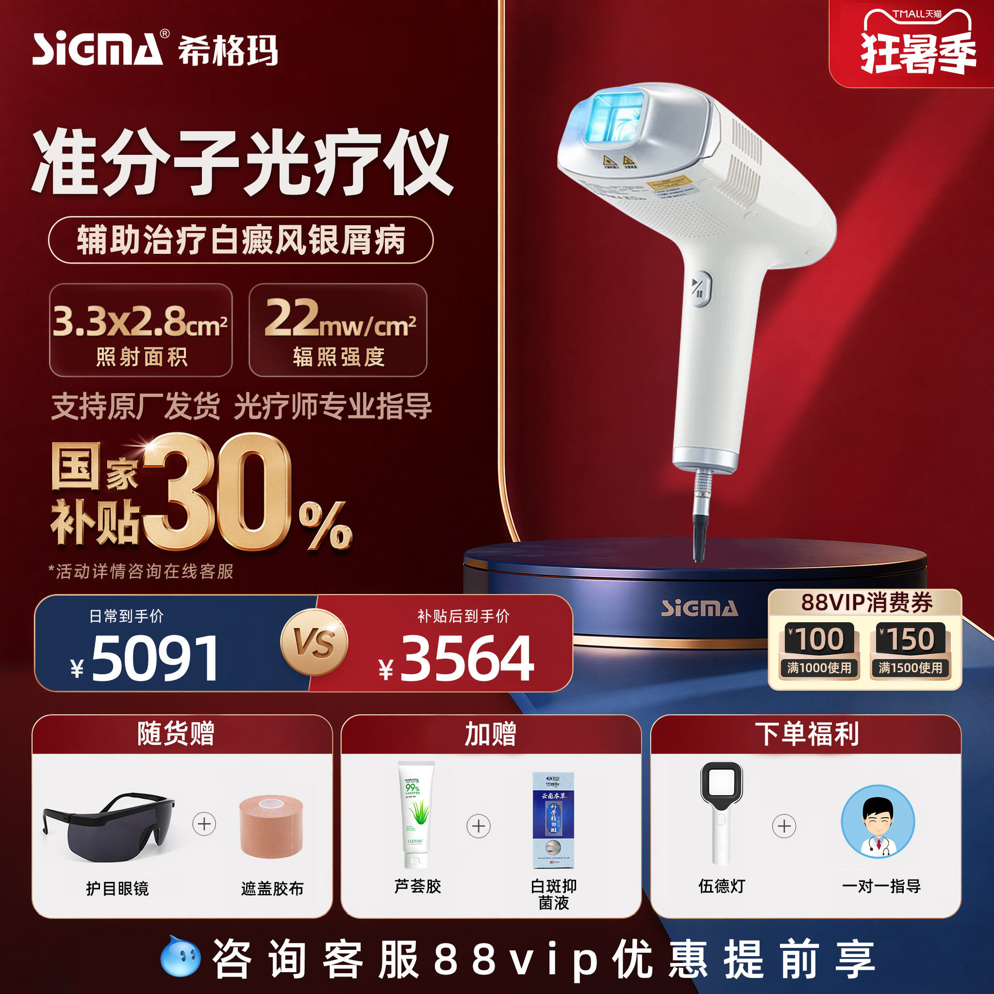 医用准分子希格玛308nm光疗仪