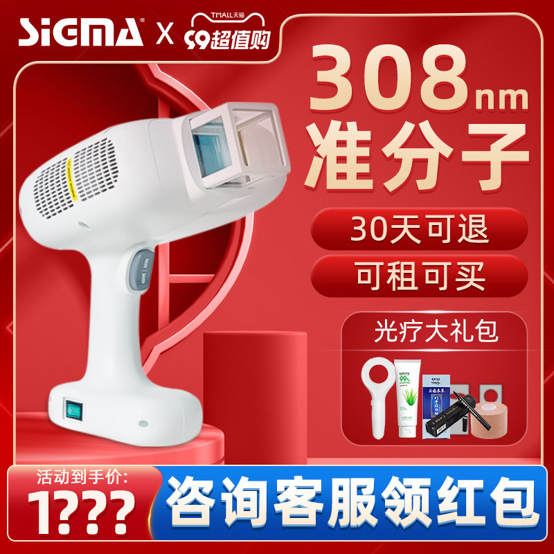 希格玛308光疗仪白癜风银屑病牛皮癣准分子医用uvb311紫外线灯