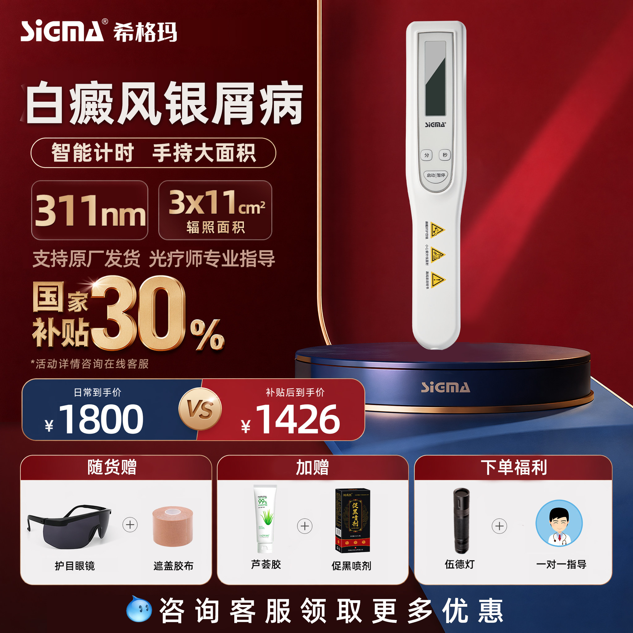 希格玛311白癜风光疗仪医用家用