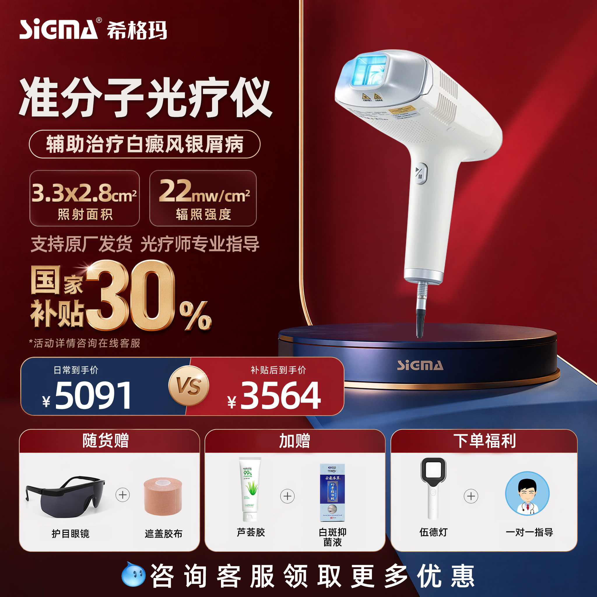 医用准分子希格玛308nm光疗仪