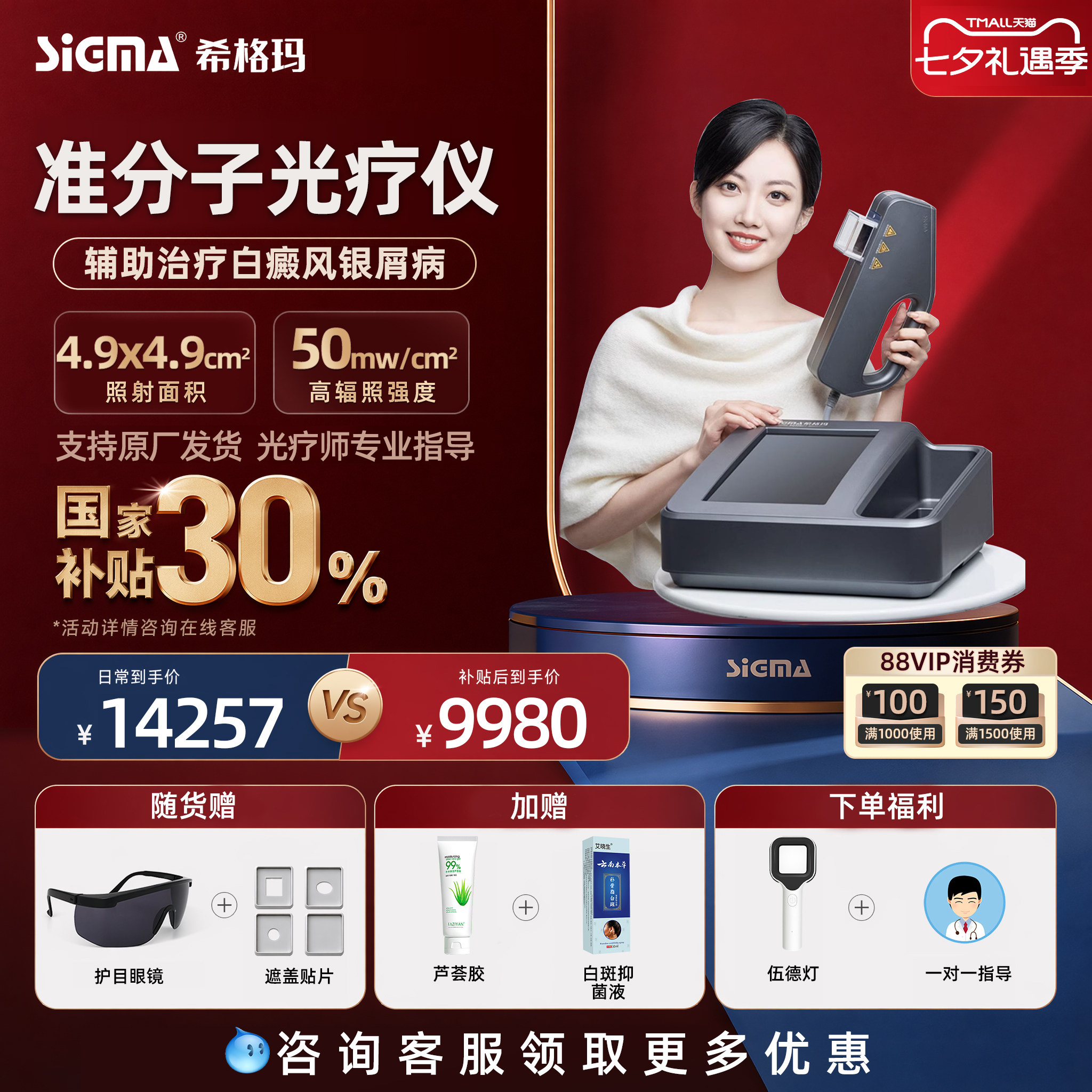 医用同款准分子希格玛308光疗仪