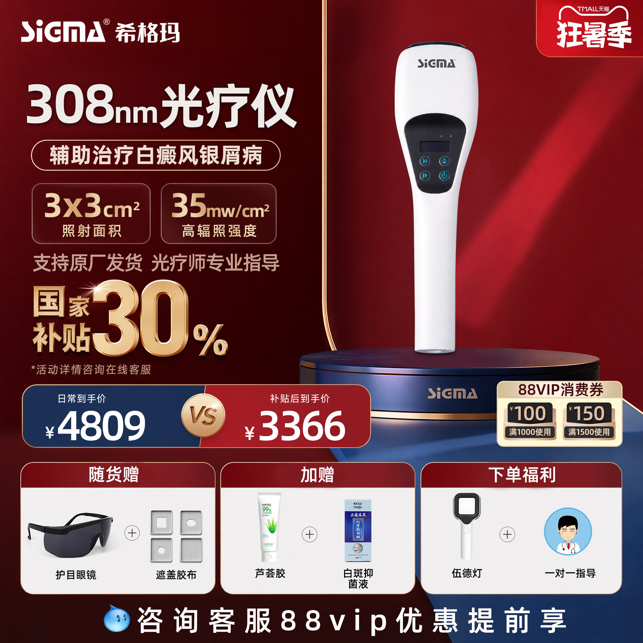 医用同款希格玛308白癜风光疗仪