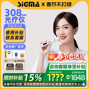 希格玛308白癜风光疗仪家用医用银屑病uvb非准分子紫外线灯西格玛