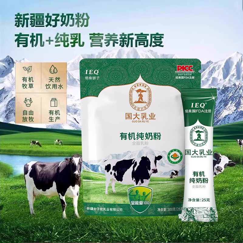 新疆有机纯牛奶粉官方旗舰店孕妇成人学生儿童全脂纯牛乳粉高钙