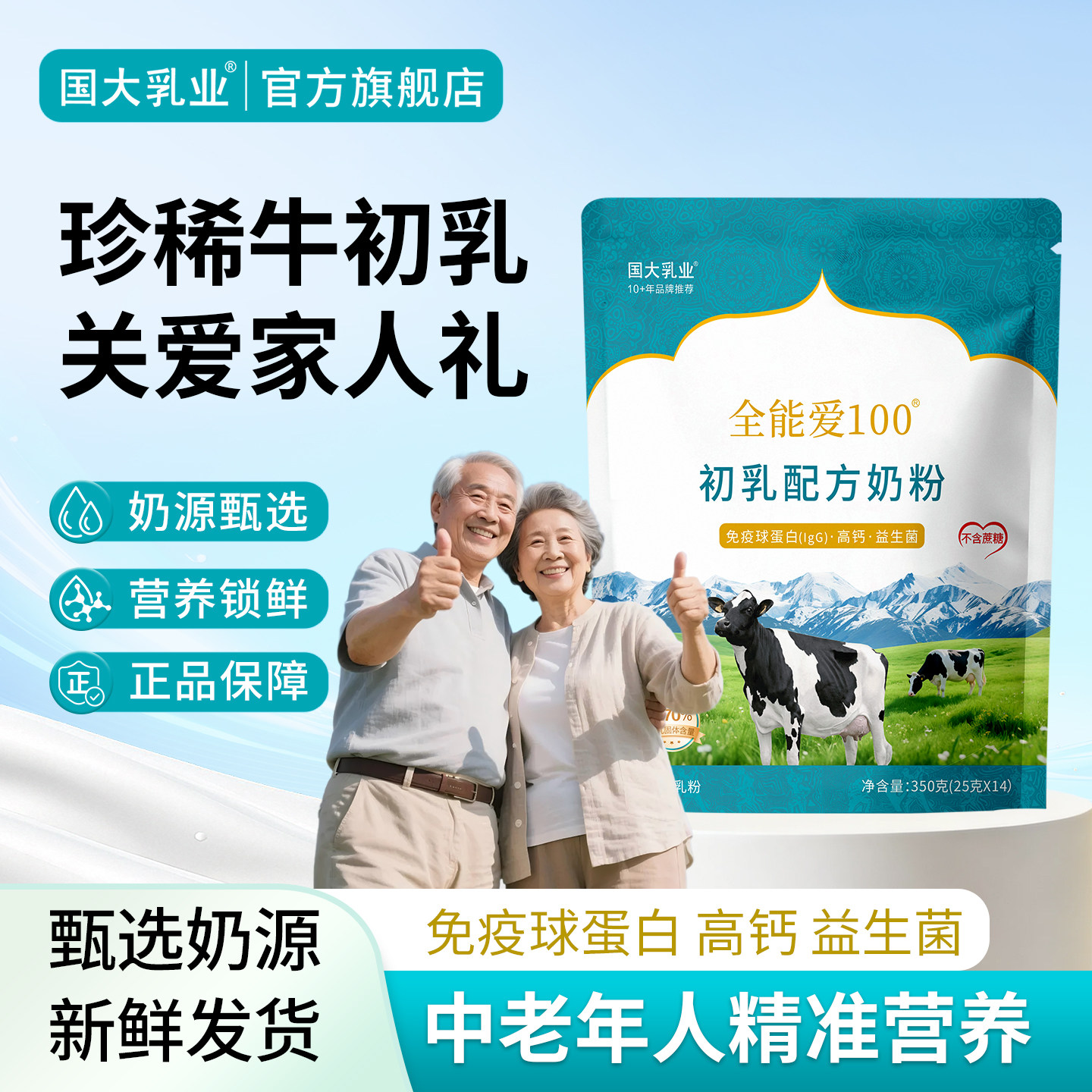初乳配方牛奶粉中老年营养高钙成人益生菌牛乳粉早餐奶免疫球蛋白