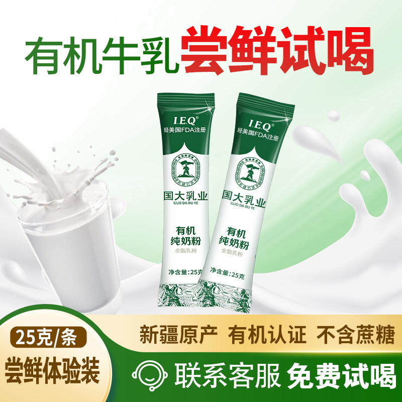 正宗新疆有机纯奶粉儿童学生成人独立小包装试喝装浓纯纯牛奶粉,咖啡/麦片/冲饮,全家营养奶粉,淘宝优惠券,粉丝福利购,淘宝优惠卷