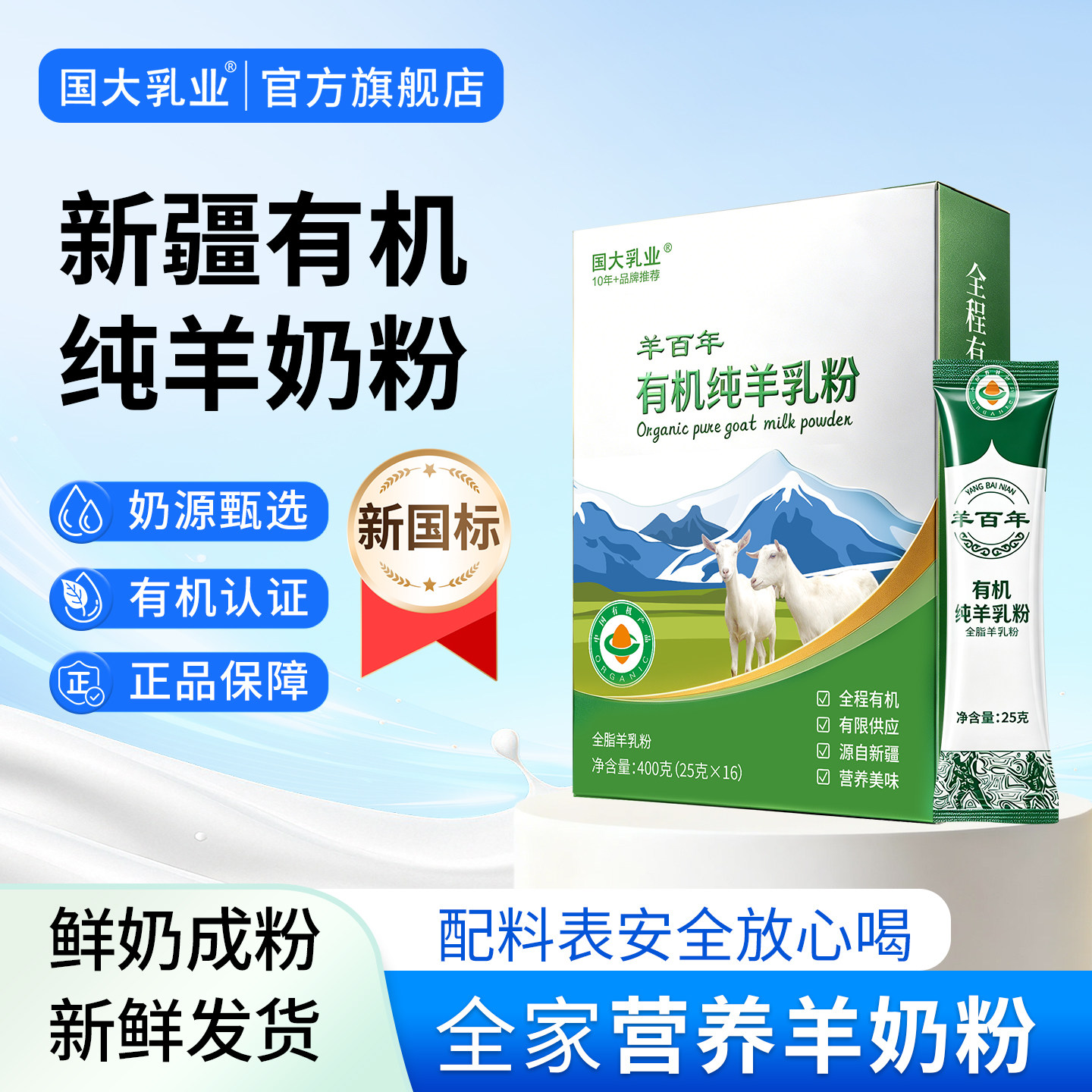 新疆有机纯羊奶中老年成人儿童女学生高钙高蛋白独立小包装羊乳粉