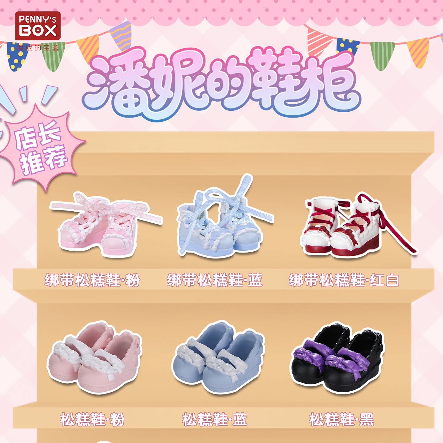 潘妮的鞋柜8分bjd娃娃鞋子DIY配件合集
