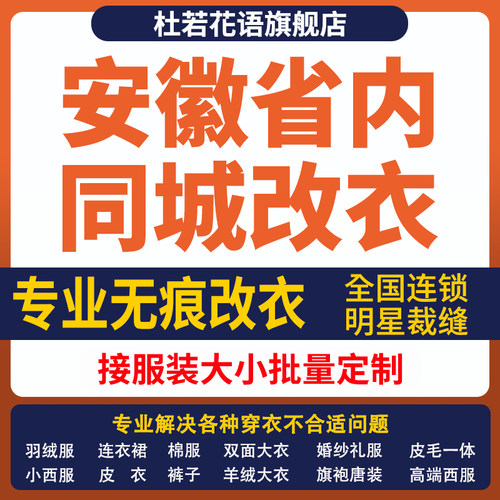 安徽省改衣服专业裁缝店衬衣大衣卫衣批量做衣服肩宽胸围大小衣长