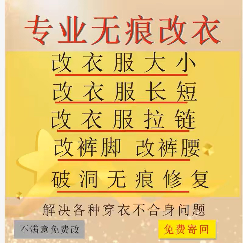 修改衣服裁缝店改衣长大小风衣专业羽绒服双面呢改尺寸牛仔裤皮衣