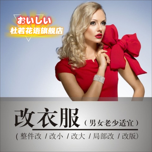 修改衣服 服装修改实体店 同城附近裁缝店 缝纫店 专业改大小长短