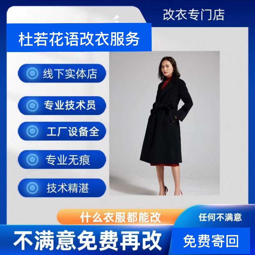 裁缝店专业修改衣服大小改大衣皮革羽绒衣裙子牛仔裤修补换拉链