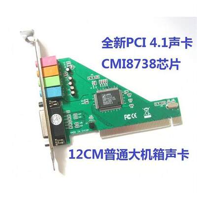 全国包邮全新PCI声卡CMI8738声卡台式电脑声卡3D4.1声道