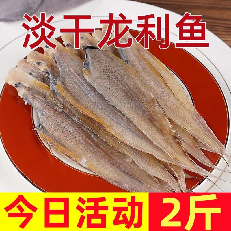 新货龙利鱼干2斤去头淡干咸鱼干货深海龙舌鱼干家用商用海鲜干货 - 实物图