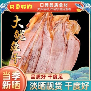 北海特大号鱿鱼干1斤淡干铁板干鱿鱼须水发煲汤炒菜打火锅尤鱼片
