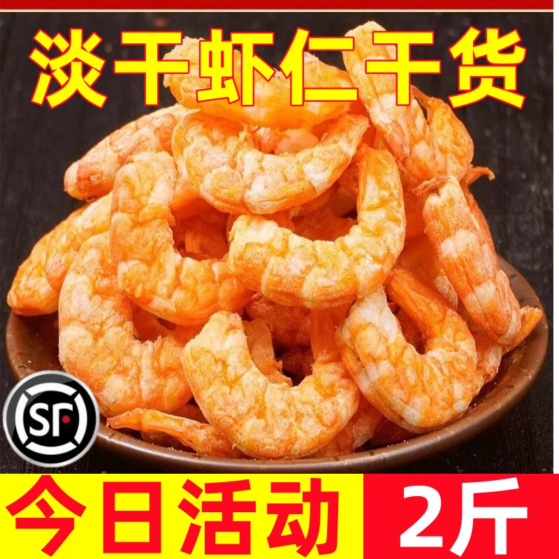 金钩海米特大号虾仁干货深海野生大虾米海米渔民自晒新鲜海鲜干货
