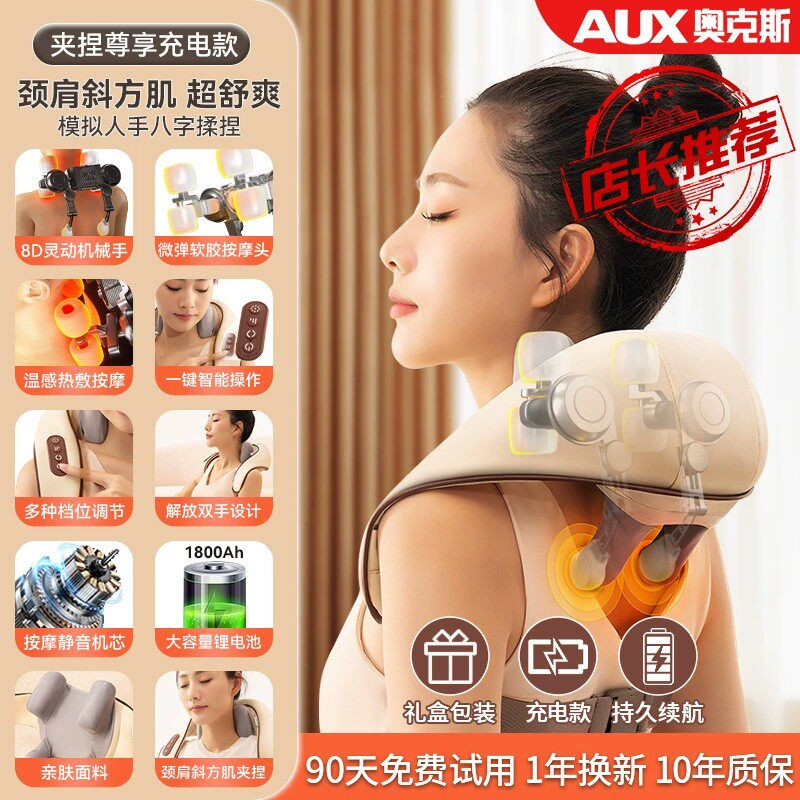 8D颈椎按摩器斜方肌肩部