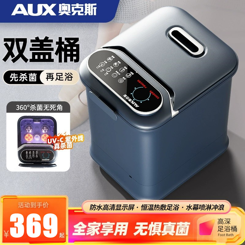 奥克斯家用洗脚盆按摩恒