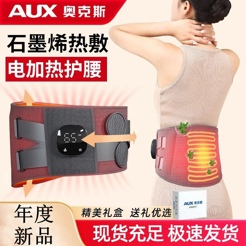 奥克斯便携式腰部按摩器加热护腰暖宫腰带充电震动按摩腰带