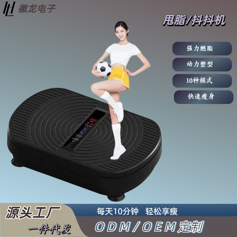 甩脂机律动机懒人运动健