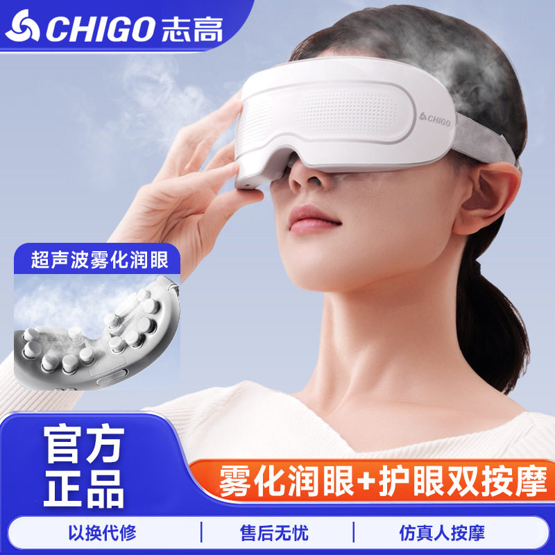 志高蒸汽眼部按摩仪热敷