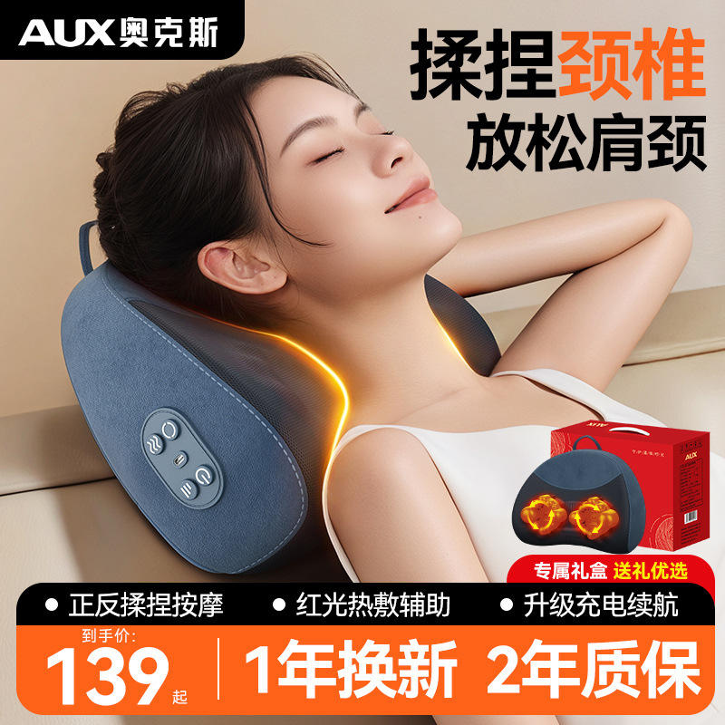 奥克斯颈椎按摩器枕送给