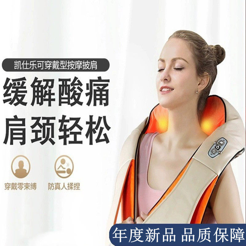 凯仕乐颈椎按摩器揉捏披肩颈肩脖子颈椎腰背部肩膀电动家用按摩仪