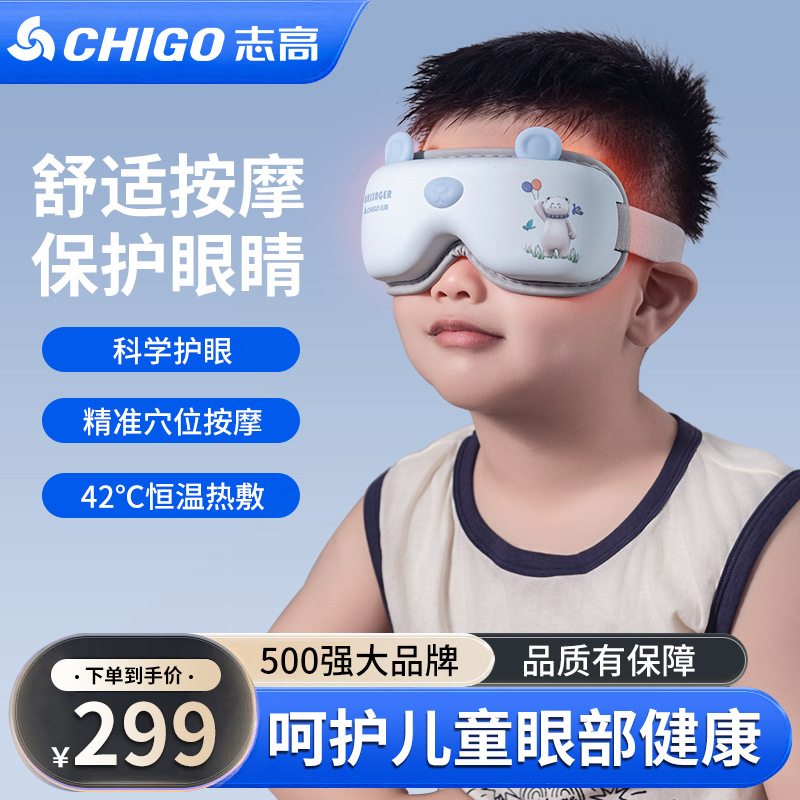 志高眼部按摩仪热敷眼罩