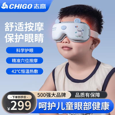 志高眼部按摩仪热敷眼罩