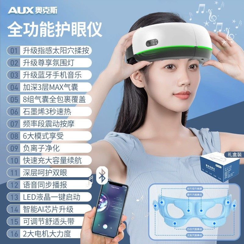 奥克斯蒸汽眼部按摩仪代发润眼热敷眼罩智能雾化护眼仪眼睛按摩器