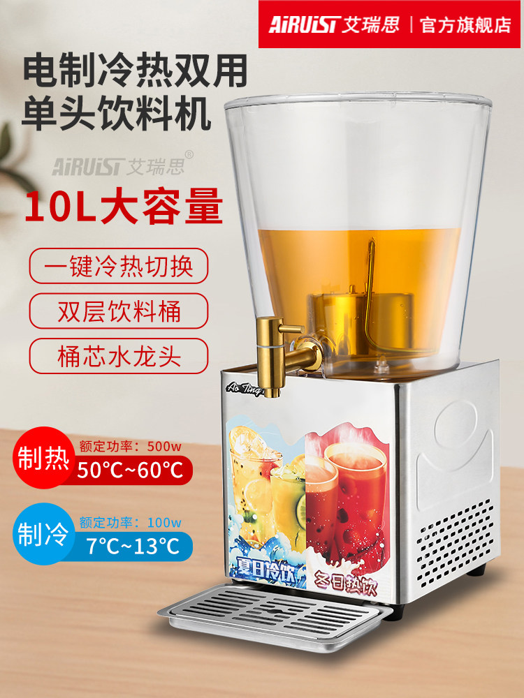 艾瑞思自助餐果汁鼎商用不锈钢饮料桶制冷饮料机自助饮料机冷饮机