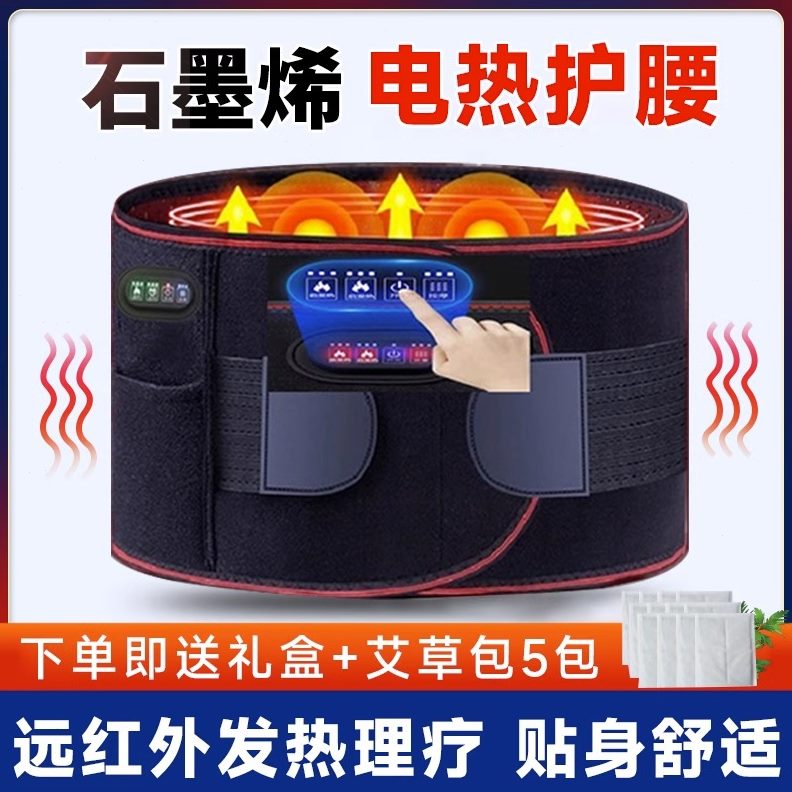 护腰带腰间盘腰部理疗仪突出保暖劳损热敷按摩充电肌腰电加热发热
