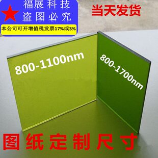 玻璃m5光档m光激光防护视450板n64n板nm155n板010m定制32窗滤防护