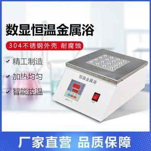 恒温浴16赶酸试管金属S器恒温G电热实验室消解 多孔仪加热器