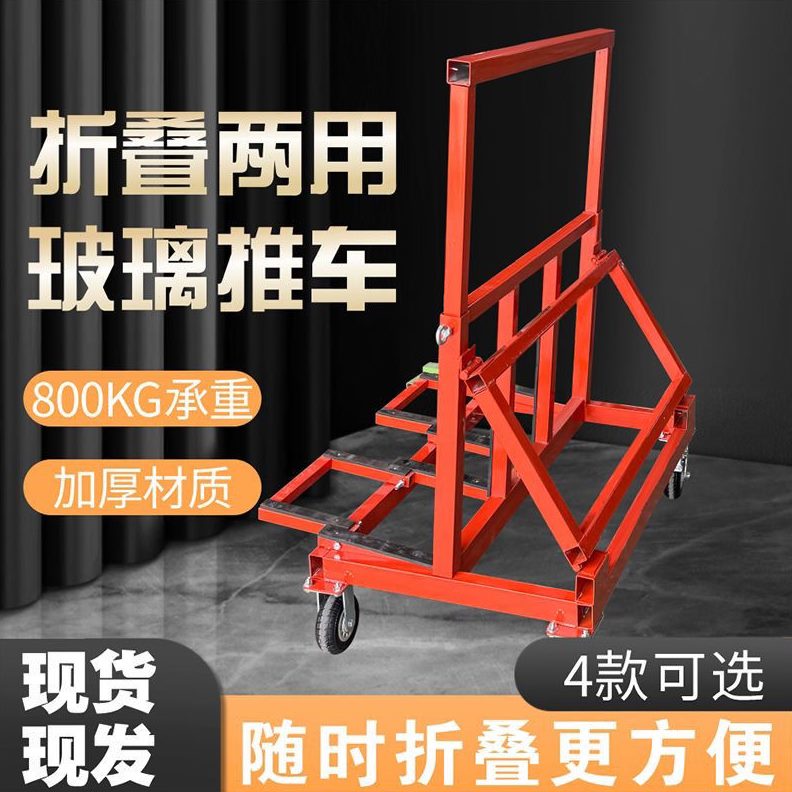 玻璃玻璃窗新款便携万向轮折叠手推静音转运推车车伸缩门搬运推拉