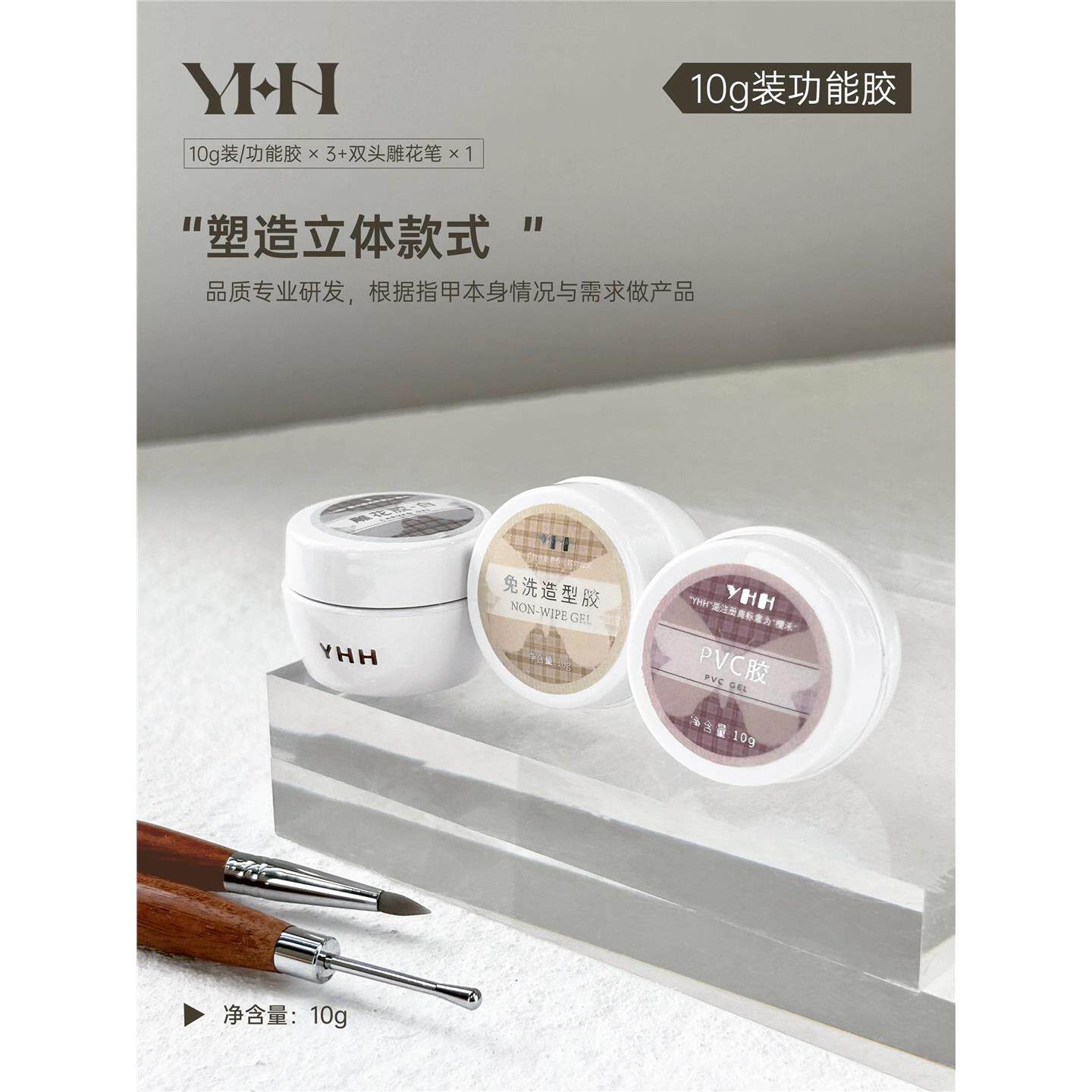 YHH樱禾立体造型胶白色不粘手雕花胶勾边不流动塑型美甲PVC胶套装图片