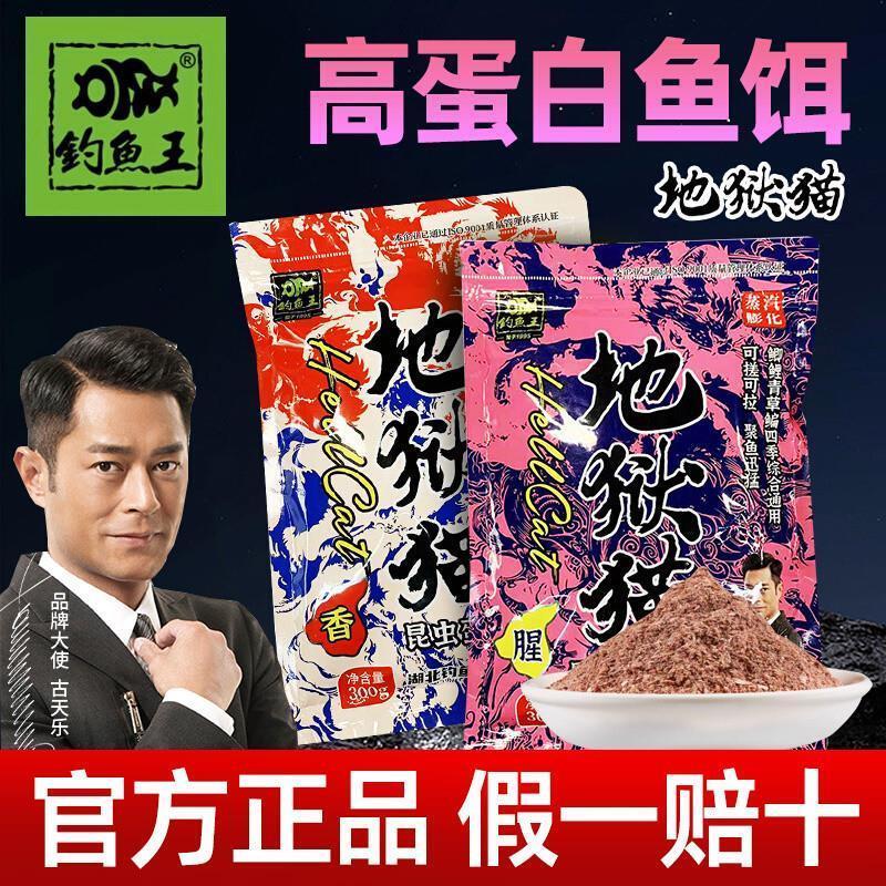 钓鱼王地狱猫鱼饵料官方旗舰店秋冬特浓腥味冬季野钓鲫鱼专用鱼饵 户外/登山/野营/旅行用品 活饵/谷麦饵等饵料 原图主图