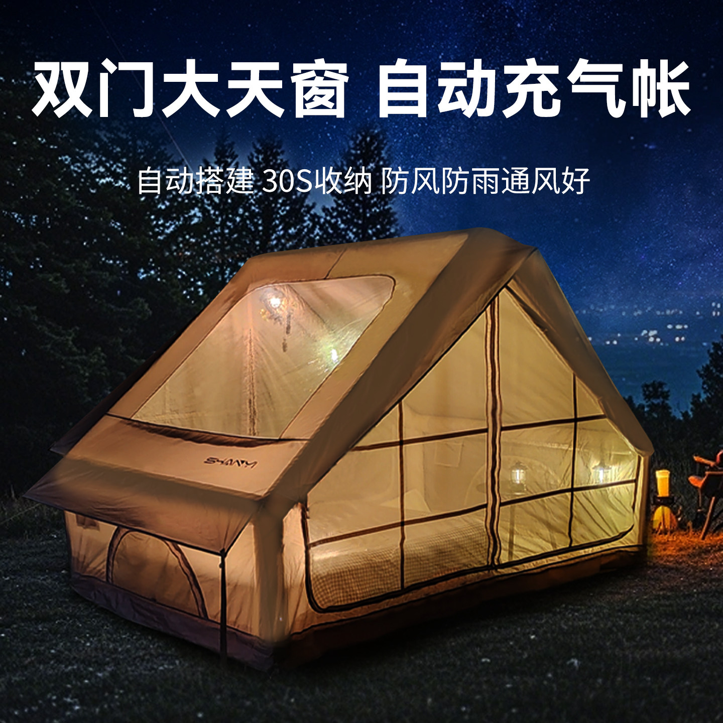 山依充气帐篷防大雨抗大风超省力图片