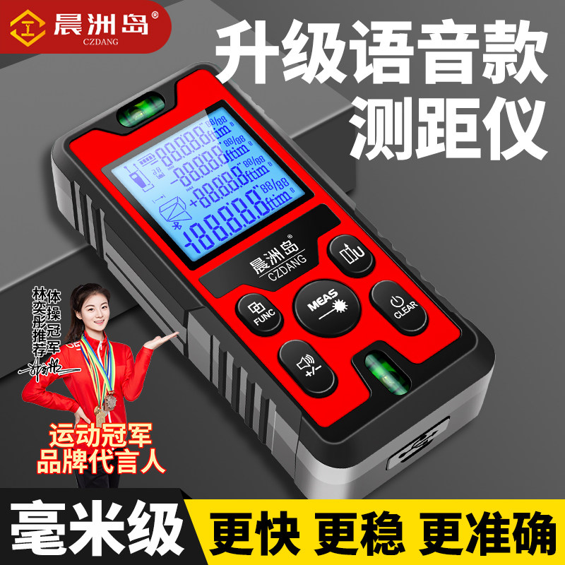 晨洲岛雷射测距仪高精度手持红外线测量尺距离电子激光尺量房仪器