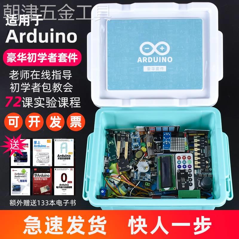适用于arduinounor3入门学习套件scratch创客教育米思齐开发板
