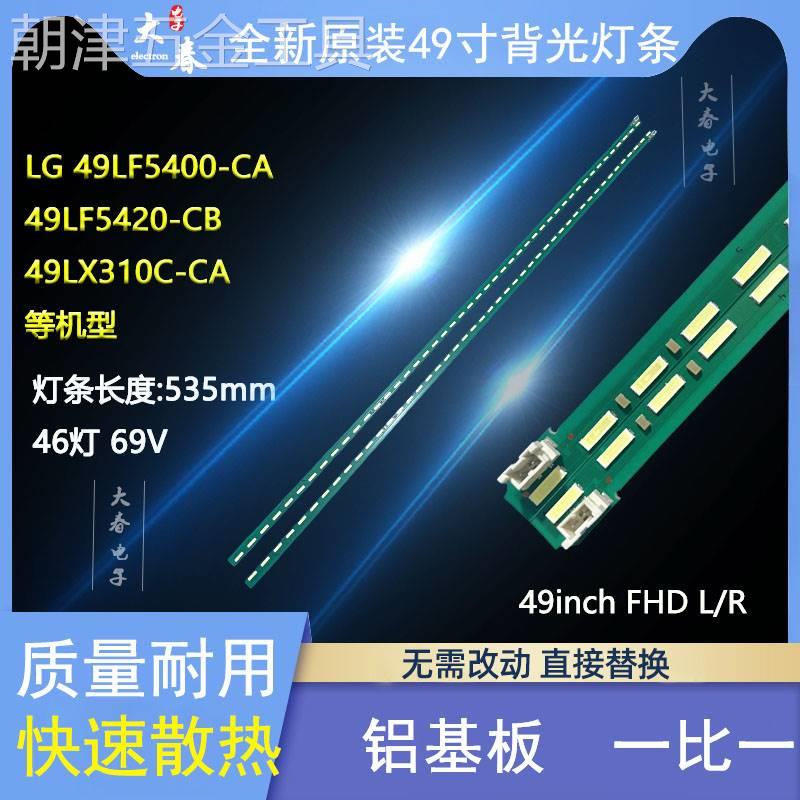 全新LG49LF5400-CA灯条49LF5420-CB49LX310C-CANC490EUN一套价