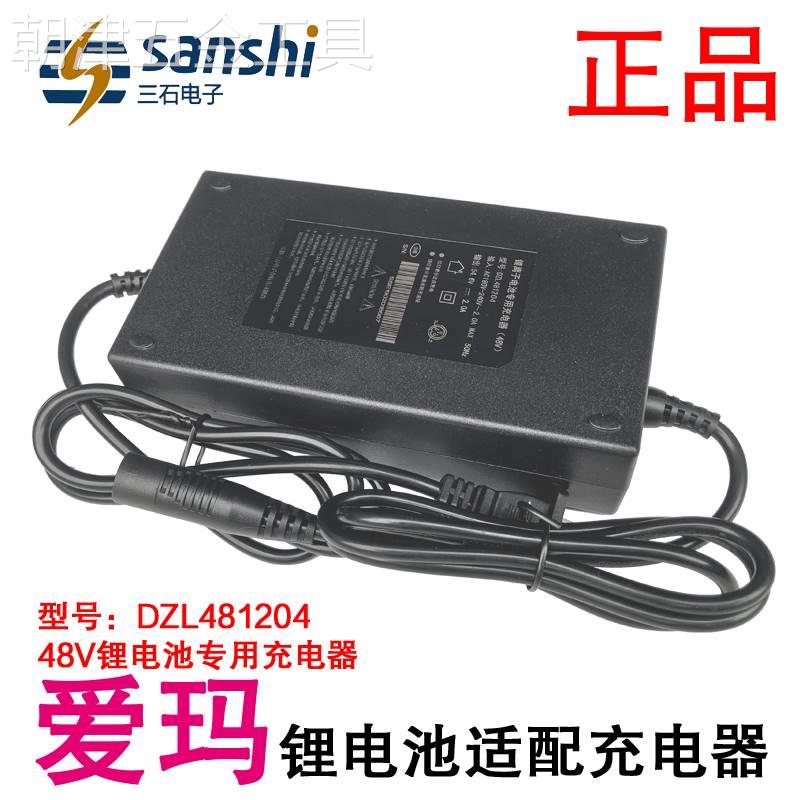 适用于爱玛电动车锂电池适配充电器48V2A12Ah卡侬头小黑麦DZL4812