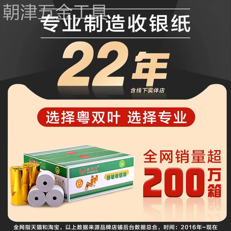 收银纸80X80热敏纸80mm超市餐厅叫号纸厨房点菜宝卷式打印纸包邮
