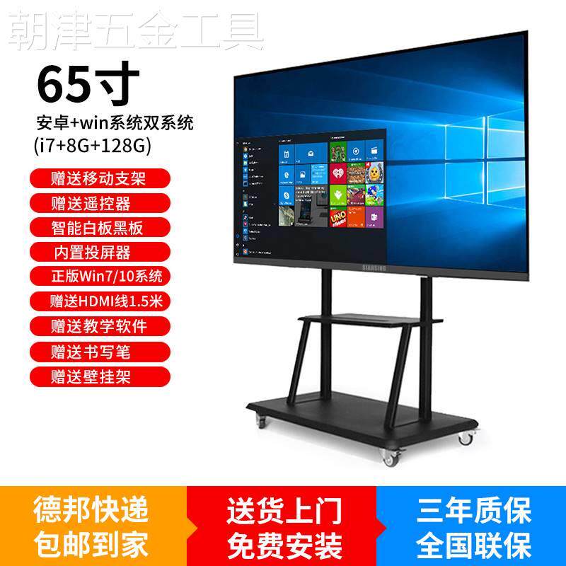 会议教学一体机55/65/75/85/100英寸触摸屏电子白板智能平板电视