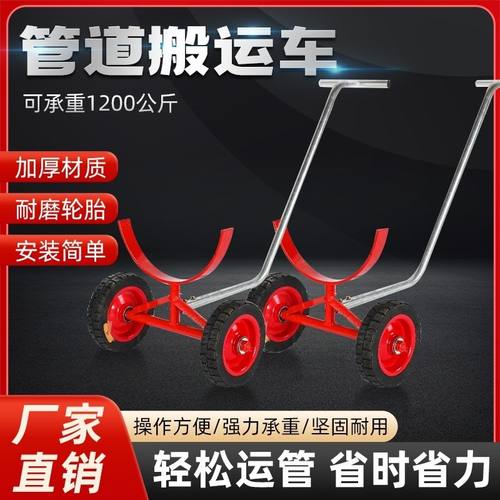 消防管道搬运车小推车拉