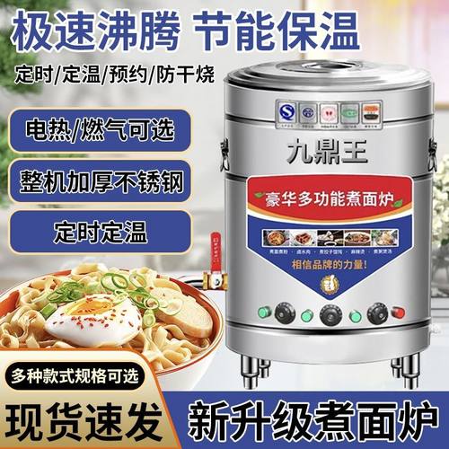 九鼎王煮面炉商用汤粉桶